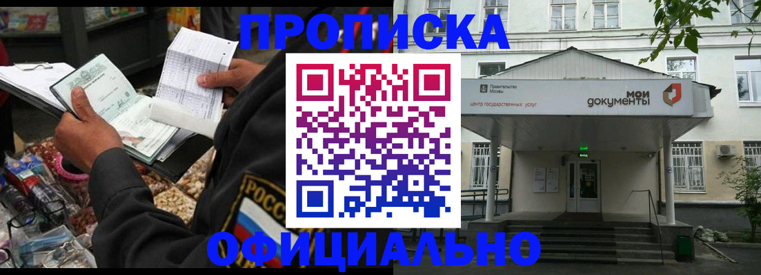 временная регистрация в квартире в Егорьевске
