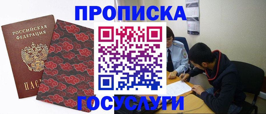 временная регистрация купить в Егорьевске