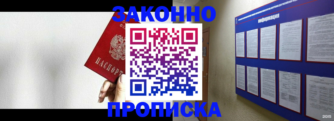 прописка ребенка в Егорьевске