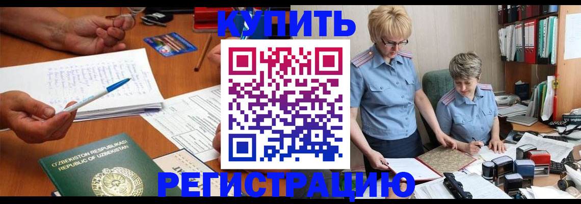 купить прописку в Егорьевске