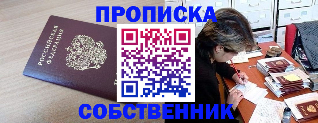 временная регистрация для всех в Егорьевске