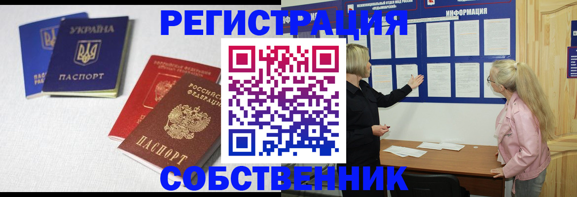 временная регистрация в Егорьевске