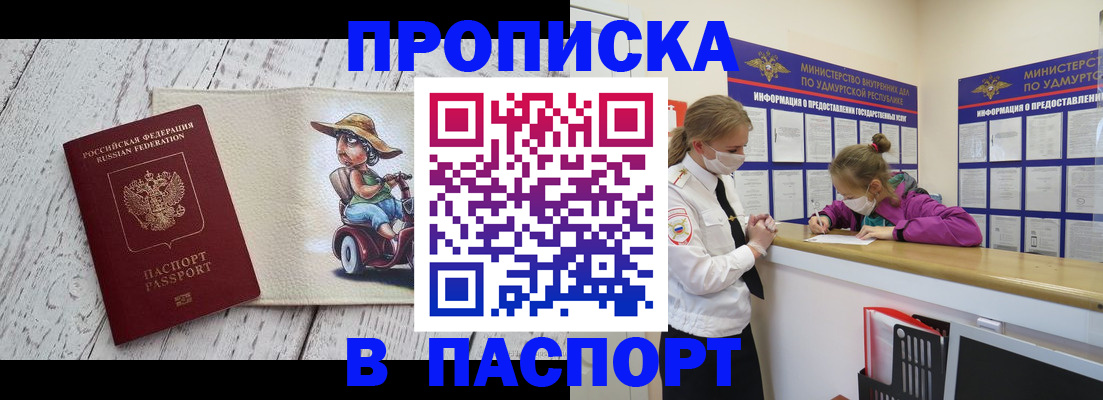прописка ребенка в Егорьевске